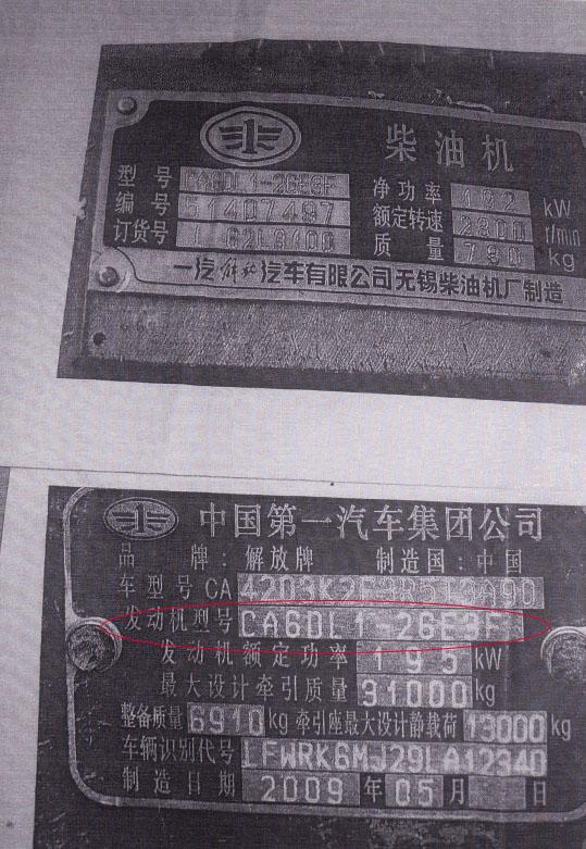 图为车身注明的发动机型号 图为车身注明的发动机型号