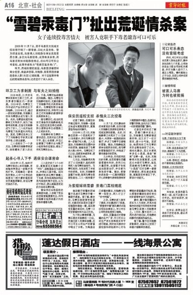 京华时报曾作报道
