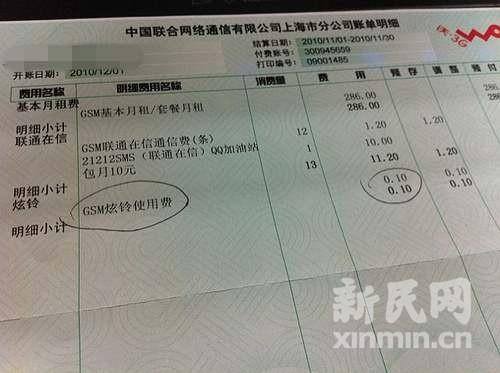 王先生提供的账单明细。新民网记者陶力 制图 王先生提供的账单明细。新民网记者陶力 制图