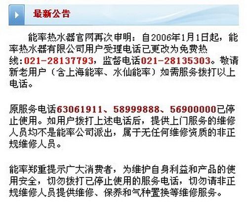 关于原服务电话停用的公告。图片来源:上海能率热水器维修售后中心官网