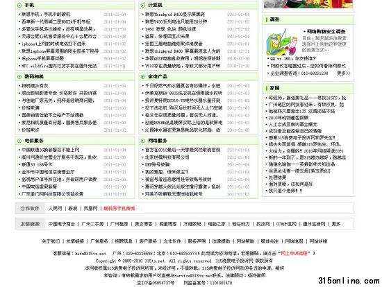 315消费电子投诉网页面内容截图
