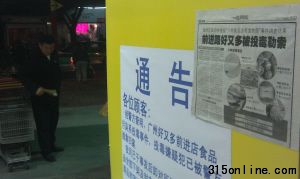 昨日,广州好又多超市在通告旁贴出当天报纸,提醒顾客尽快退货。 昨日,广州好又多超市在通告旁贴出当天报纸,提醒顾客尽快退货。