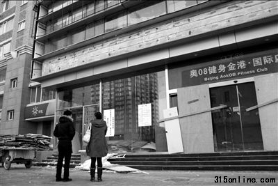健身俱乐部已经人去楼空。本报记者周鑫摄