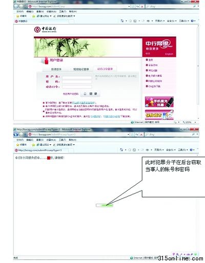 第二步:诱使用户提供账号、密码及动态口令 第二步:诱使用户提供账号、密码及动态口令