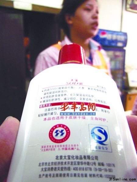 图为戴女士所用过的大宝SOD蜜。 图为戴女士所用过的大宝SOD蜜。