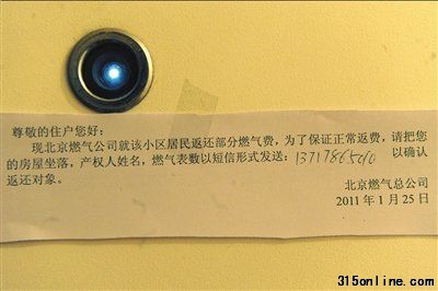 多名业主家的房门被贴“通知”。本报记者王苡萱摄