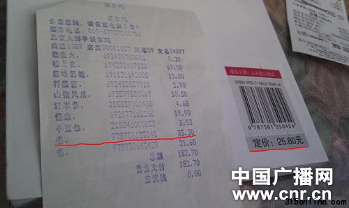 沃尔玛书籍价格对照(图片来源:中国广播网)