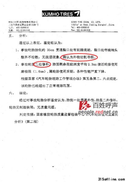 (锦湖(中国)轮胎销售有限公司作出的质量鉴定报告) (锦湖(中国)轮胎销售有限公司作出的质量鉴定报告)