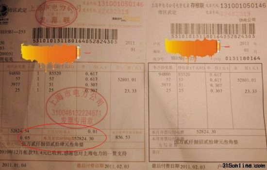 图为网友晒出的天价电费单 来源:网友供图 图为网友晒出的天价电费单 来源:网友供图