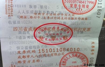 王先生第二次购洗发水的发票 图片来源:华西都市报