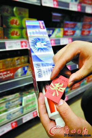 这样的“中奖”卡片就藏在牙膏盒里。记者倪黎祥摄 转自广州日报