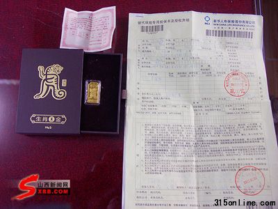 陈家姐妹收到的虎形生肖金章