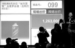 一九五五年出产、起拍价超过一百二十万的茅台“酒王”