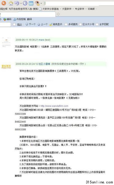 网上出现大量贩卖兑换券的广告贴(论坛截图)。