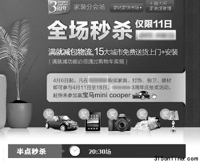 图为某网站“秒杀”页面。资料图片