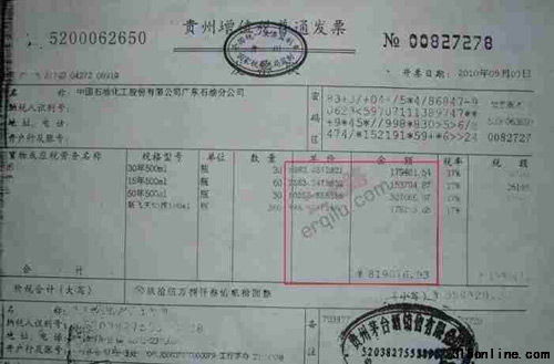 贵州茅台酒销售有限公司所开的发票显示,中石化广东分公司一次性购买了近82万元的茅台酒。 贵州茅台酒销售有限公司所开的发票显示,中石化广东分公司一次性购买了近82万元的茅台酒。