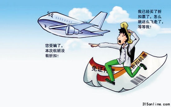 “山寨”订票网收钱不出票(资料图片/来源:羊城晚报)