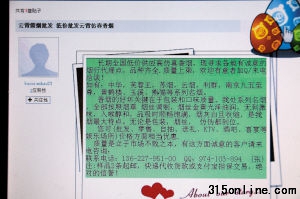 图为互联网泛滥的售假信息。 新华社 发