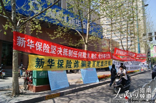 购房户在位于花园路黄河路交叉口的新华保险公司门前挂条幅以示抗议 购房户在位于花园路黄河路交叉口的新华保险公司门前挂条幅以示抗议