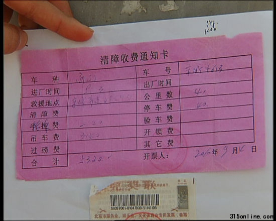 清障收费通知单 清障收费通知单
