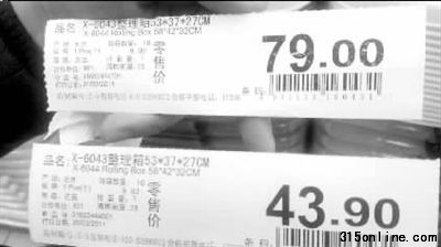促销活动前后,同款整理箱的两个价签