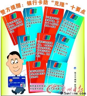 银行卡防克隆十要点 银行卡防克隆十要点