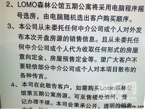售楼处现场张贴公报,但中介处仍能获得房源。 新民网记者 朱正炎 现场回传 售楼处现场张贴公报,但中介处仍能获得房源。 新民网记者 朱正炎 现场回传