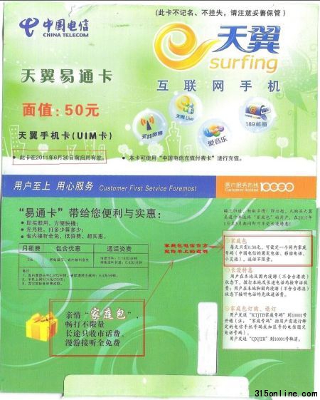 宁夏电信天翼易通卡宣传广告,称此卡在6月30日前启用有效。