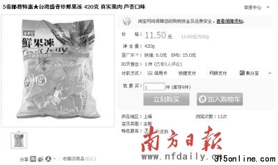 网店截图(资料图) 网店截图(资料图)