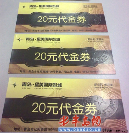 孙女士的代金券。