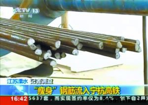 中央电视台报道“瘦身”钢筋的画面。