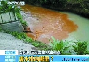 哈药总厂周边硫化氢超标千倍 废渣直接倾倒河边