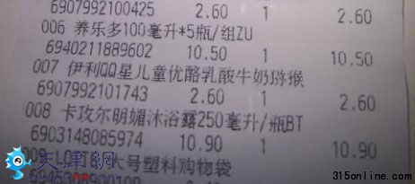 超市结账单据(图片来源:天津网)