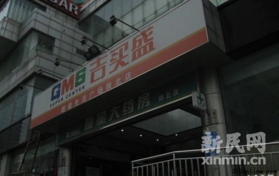 吉买盛陕北店。新民网记者 沈戬 陕西北路回传