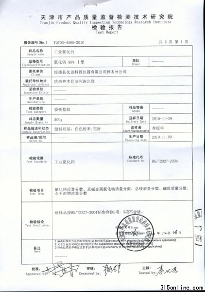 润泰化工有限公司产品不达标