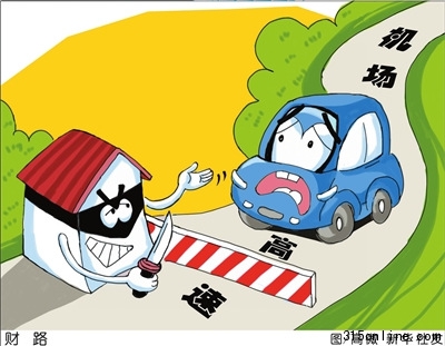 多地机场高速超标收费哈尔滨“背负血债”(图)