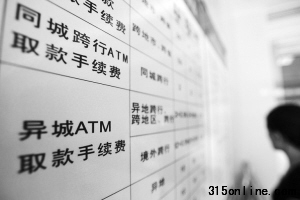一名市民在江苏南通一家银行查看手续费费率表。新华社发 一名市民在江苏南通一家银行查看手续费费率表。新华社发