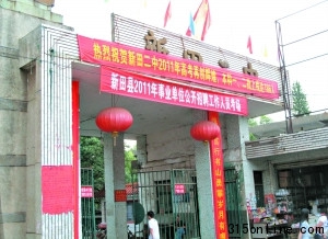 湖南新田违规高考调查突击转职高考低分上大学