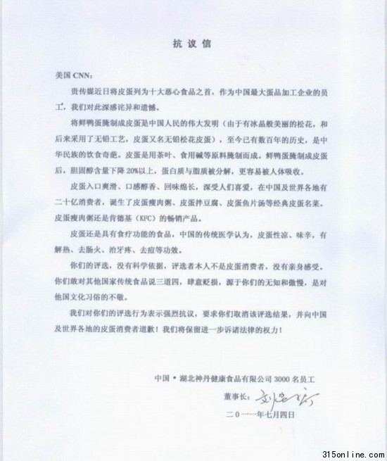 最大蛋企发函抗议要CNN向全球皮蛋消费者道歉