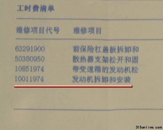 4s店第二次给蔡先生更换发动机的单据 4s店第二次给蔡先生更换发动机的单据