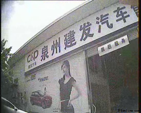泉州建发汽车销售服务有限公司 泉州建发汽车销售服务有限公司