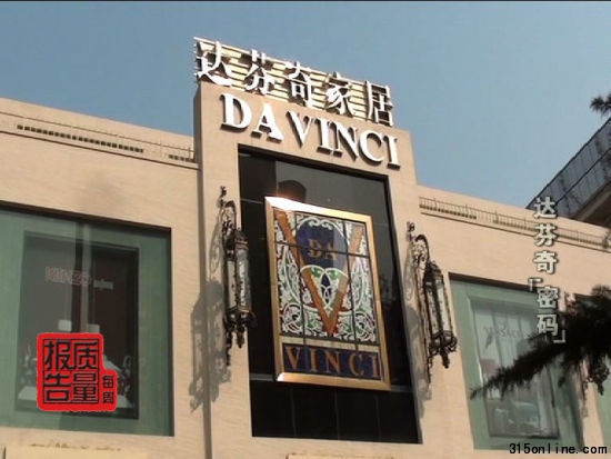 达芬奇家具以价格昂贵著称 达芬奇家具以价格昂贵著称