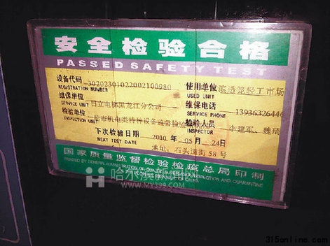 过期的检验合格证。