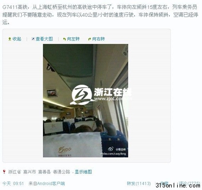 据称一趟沪杭高铁列车车体倾斜行驶铁路方否认