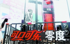 零度可乐原液被指防腐剂超标专家称其添加合法