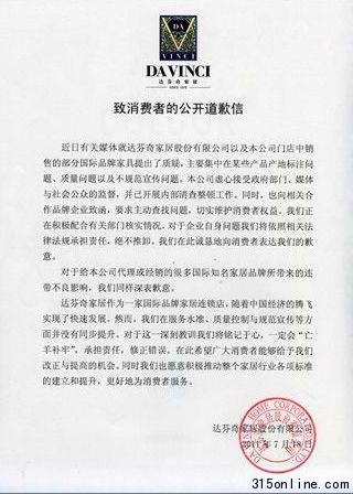 达芬奇官网发布道歉信截屏图