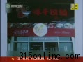 味千拉面汤底用浓缩液勾兑而成