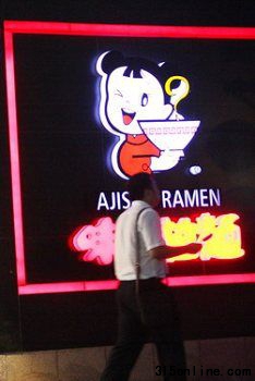 味千被指用农大报告偷换概念 在内地为啥变味了