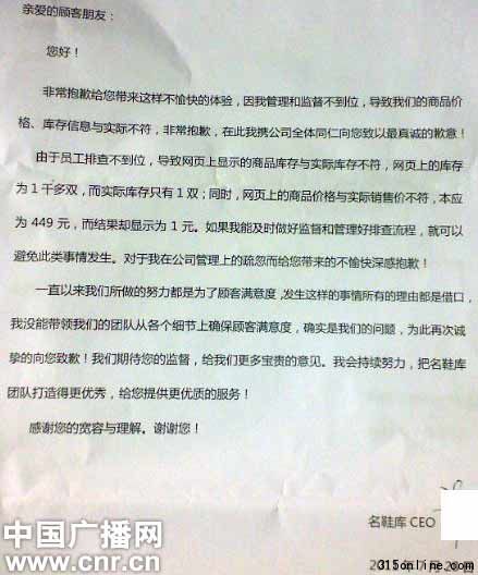 当当网合作商家名鞋库运动休闲专营店发给消费者的致歉信。(来源:中国广播网)