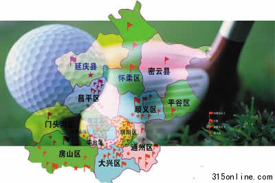 132家高尔夫“围堵”京城绿色背后污染耗费惊人